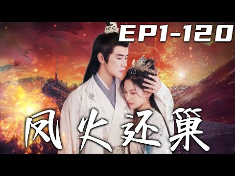 鳳火還巢
