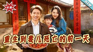 Reborn One Day Before My Family's Demise