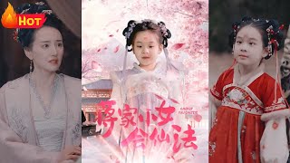 蔣家小女會仙法