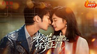 校花怀孕上门：激活超级全能系统