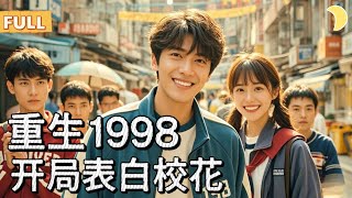 逆轉人生：重生之路