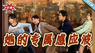 Her Exclusive Frequency