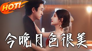 The Moon Is Beautiful Tonight