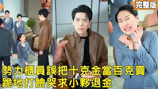 金店女柜员的势利代价：错卖黄金反咬好心人