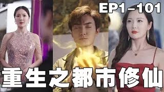 逆天仙尊：五百年的脩鍊與穿越複仇