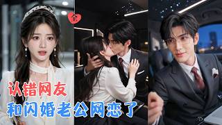 After a Flash Marriage, I Mistook My Husband for an AI Net Friend