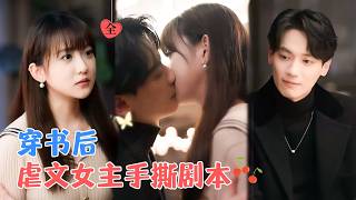 Jie Shiming & Gu Shuqi: The Novel World Counterattack
