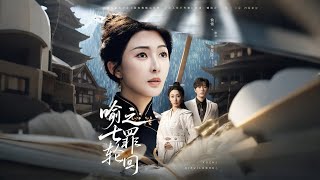 The Seven Sins of Yu: A Cycle of Revenge