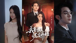 We Started with a Lie