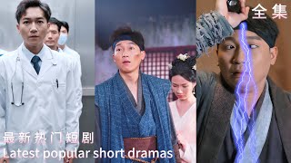我到古代儅神毉