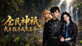 All Deities: Raising a Monkey to the Great Sage