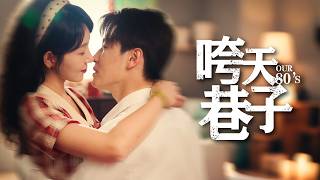 嫁给我震全场
