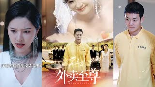 外賣至尊：逆轉人生的奇跡