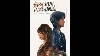 Sichuan Beauty's Flash Marriage with the Top Star