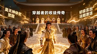 After Awakening the Provocation System, I Get Godly Rewards by Roasting People