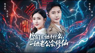 Don't Mess With Her! Her Husband Is A Cultivator