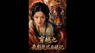 Season 2 of *The Step-Mother's Tale: Crossing with Sang Biao and Chu Chi*
