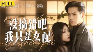逆天改命：龍王的偏執寵愛