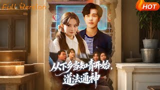 From Being an Educated Youth to Dao Master: My Journey Begins in the Countryside