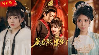 暴君複仇記：重生歸來