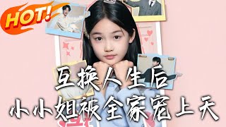 After Swapping Lives, the Little Miss Is Spoiled Rotten by the Whole Family