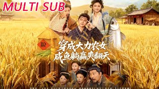 Transmigrated as a Super-Strong Farmer Girl, Lying Flat and Winning in Style