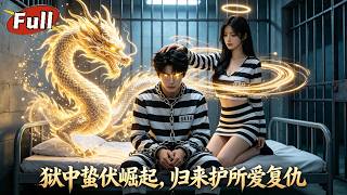 《九幽聖主歸來：婚禮血刃仇敵》