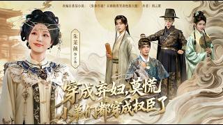 Don't Panic When You're a Discarded Wife! All My Boys Are Powerful Ministers