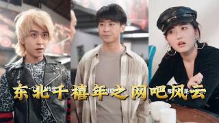 Millennium Northeast: Internet Cafe Saga