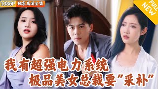 电磁情缘：假婚成真