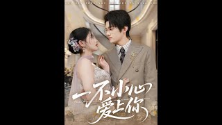 Accidentally Falling for You