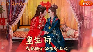 After Rebirth, I Married the Eunuch Commander and Was Spoiled Rotten