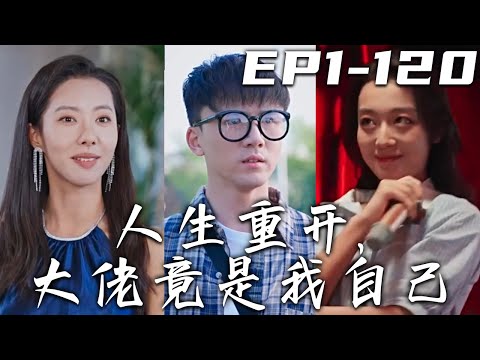 人生重開：逆襲的外賣小哥