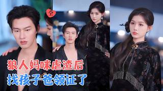 Millennia-old Wolf Priestess: Adopted Daughter's Revenge & Marriage Hunt