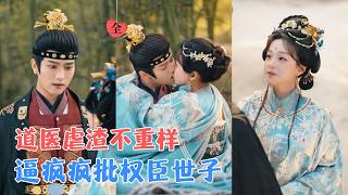 Forced to Marry the Deranged Prince: The Taoist Doctor's Vengeance