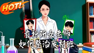 How a Researcher Teacher Tames the "Waste Class"