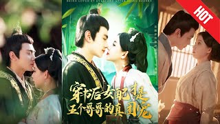 穿書後女配才是五個哥哥的真團寵