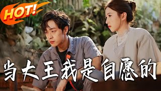 I Became a King Voluntarily