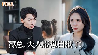 绝嗣总裁的监狱萌娃