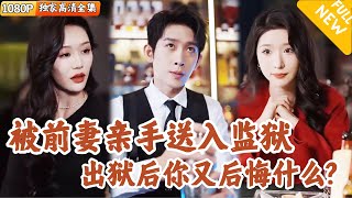 被送進監獄的愛與仇恨