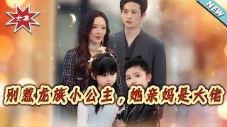 别惹龙族小公主，她亲妈是大佬