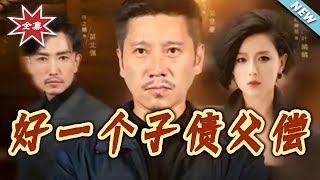 What a Son's Debt Repaid by the Father