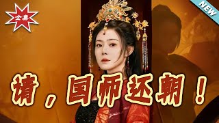 Please, Let the National Preceptor Return!