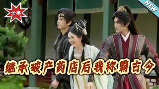 Inheriting the Bankrupt Pharmacy, I Dominated Past and Present