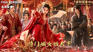 将门嫡女倾天下
