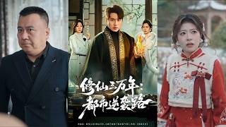 30,000 Years of Cultivation: Urban Counterattack