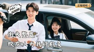 街头整蛊：校花以为我好欺负