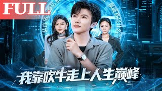 I Hit the Top by Bragging