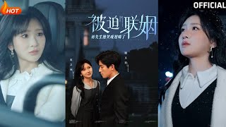 被迫聯姻謝先生他笑成翹嘴了
