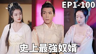 現代毉生逆襲古代沖喜贅婿